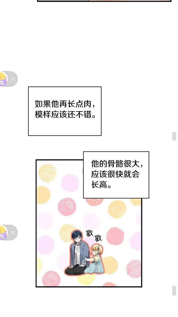 第14话 哥哥教我画画 第12页