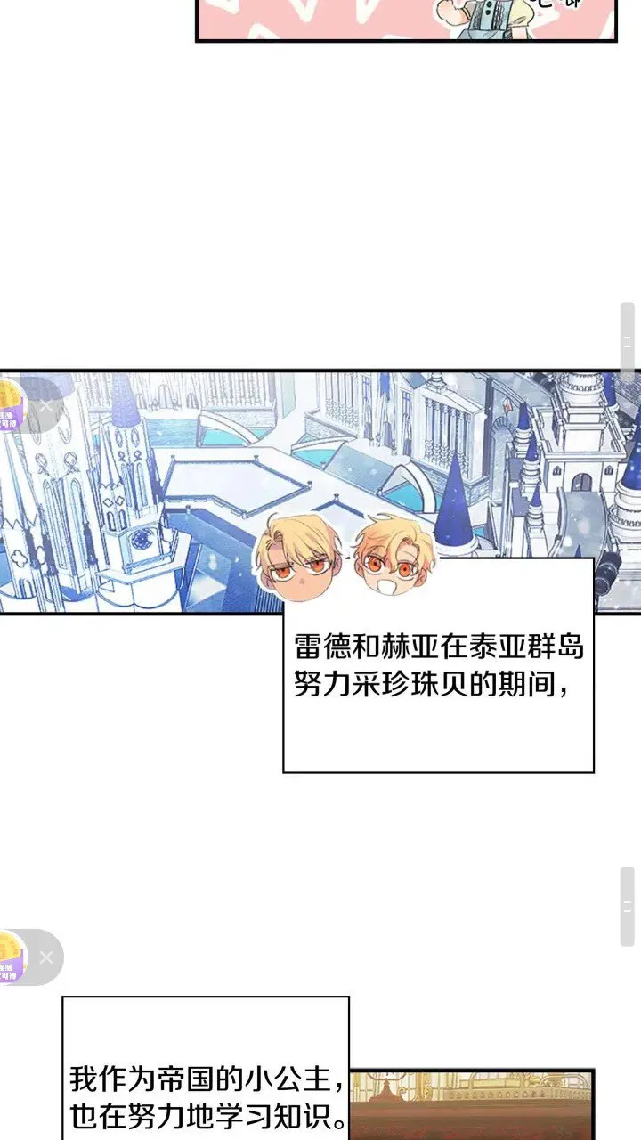 第14话 哥哥教我画画 第33页