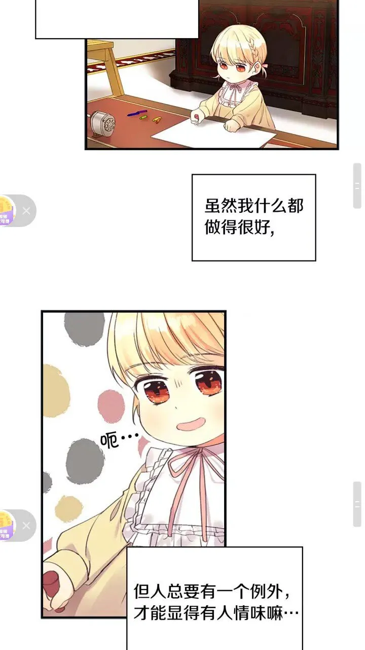 第14话 哥哥教我画画 第34页