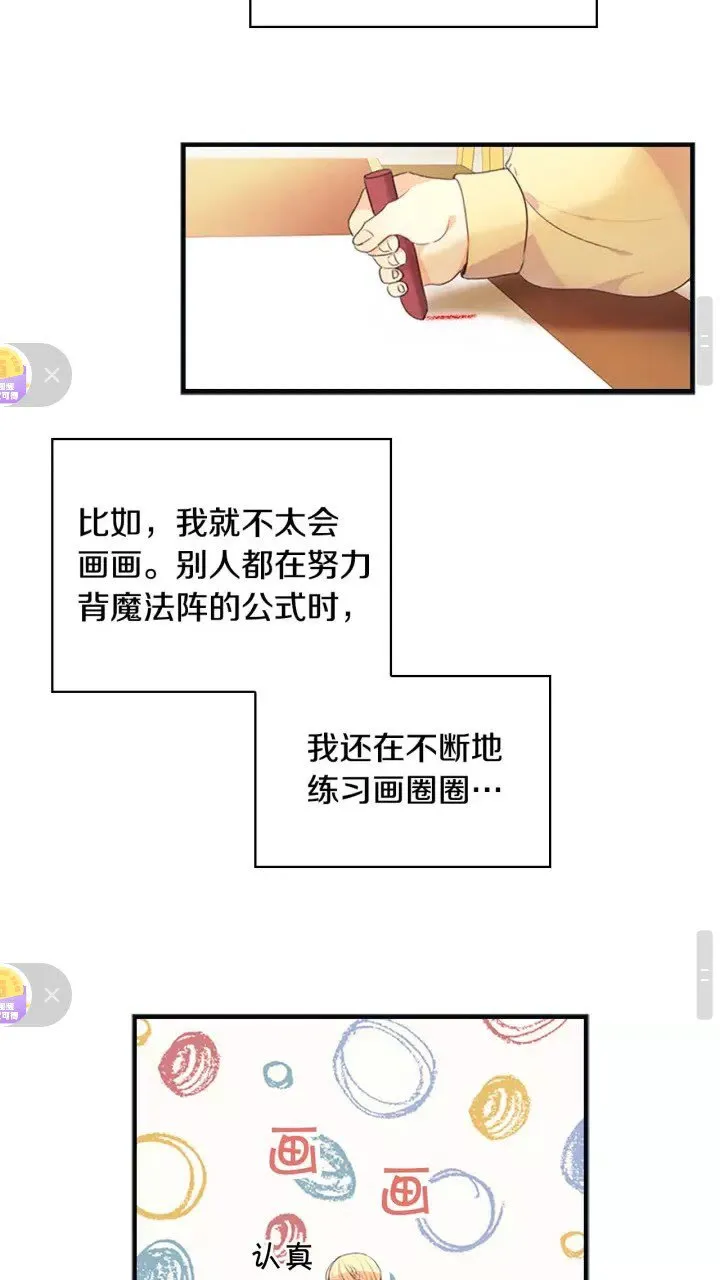 第14话 哥哥教我画画 第35页