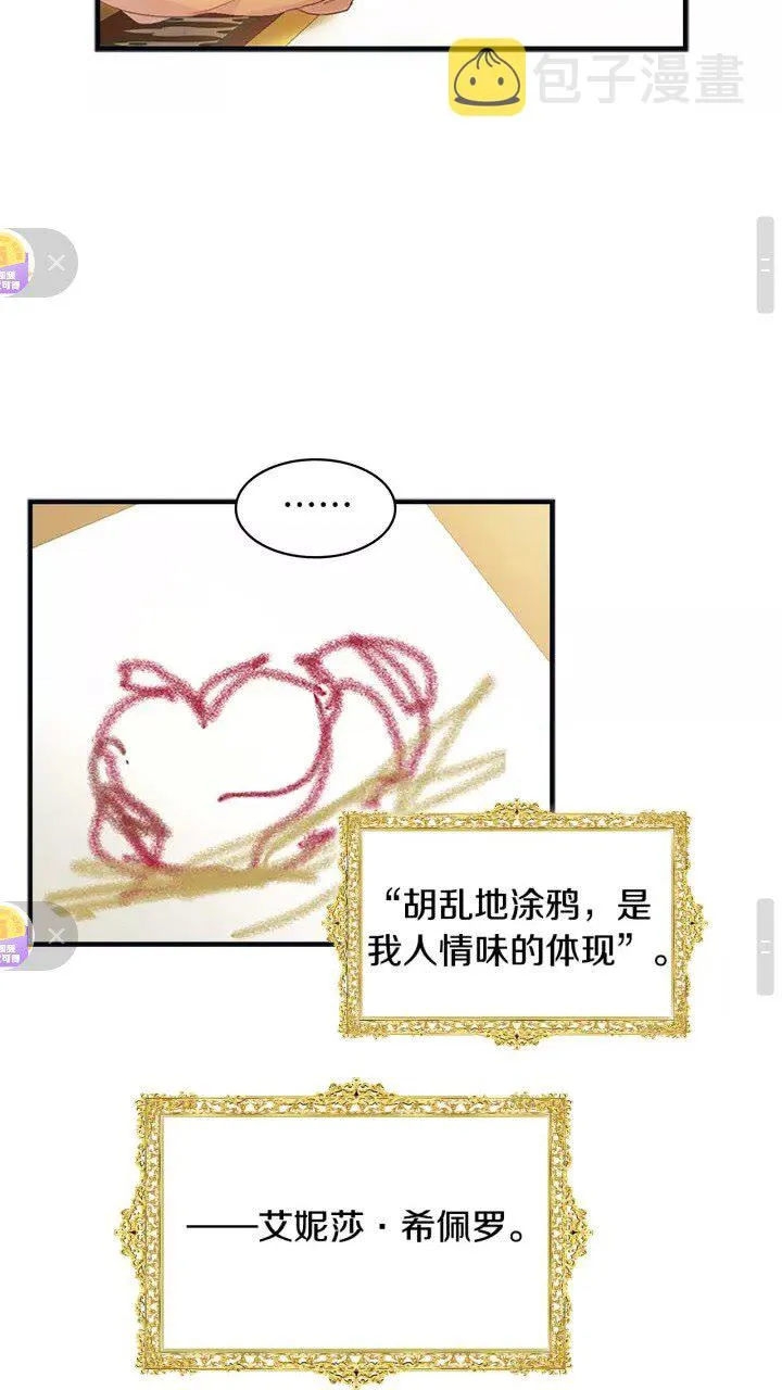第14话 哥哥教我画画 第37页