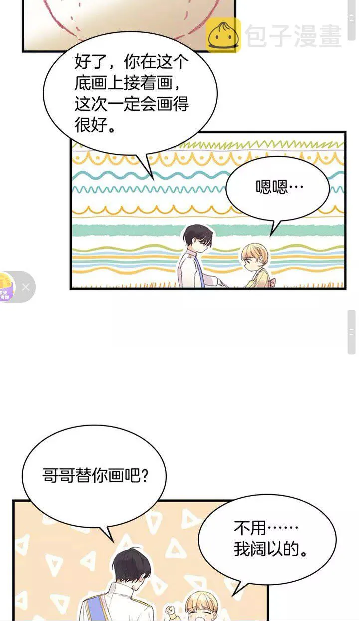 第14话 哥哥教我画画 第42页