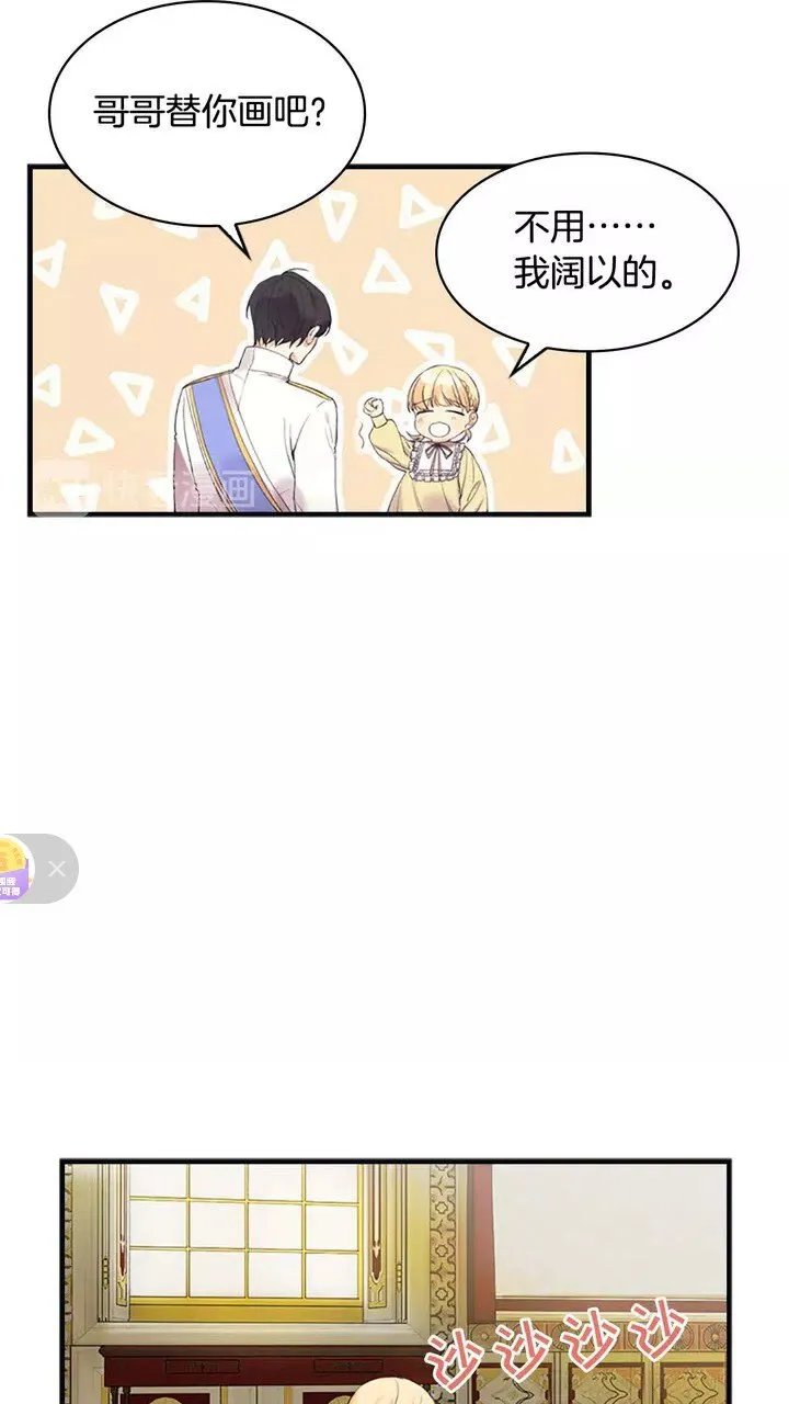 第14话 哥哥教我画画 第43页