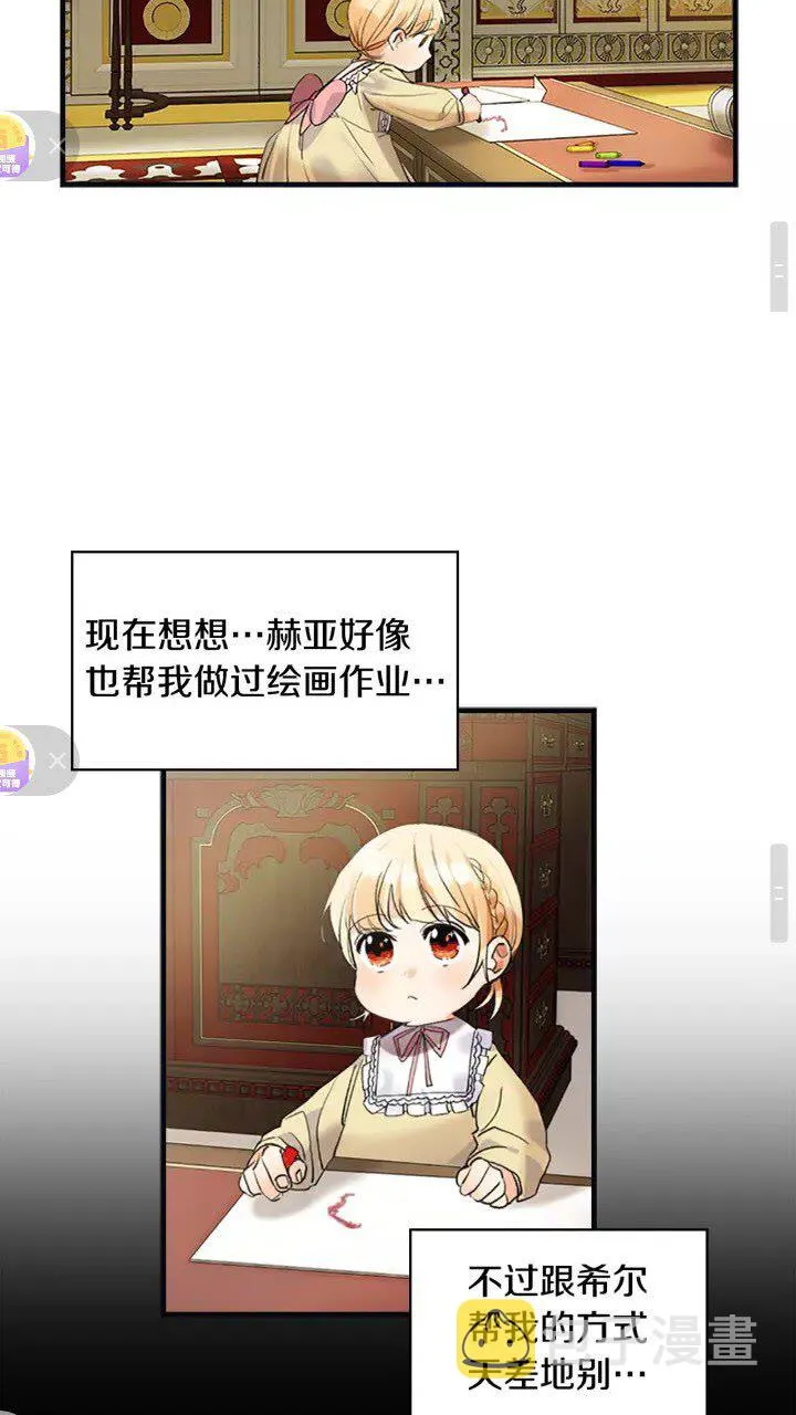 第14话 哥哥教我画画 第44页