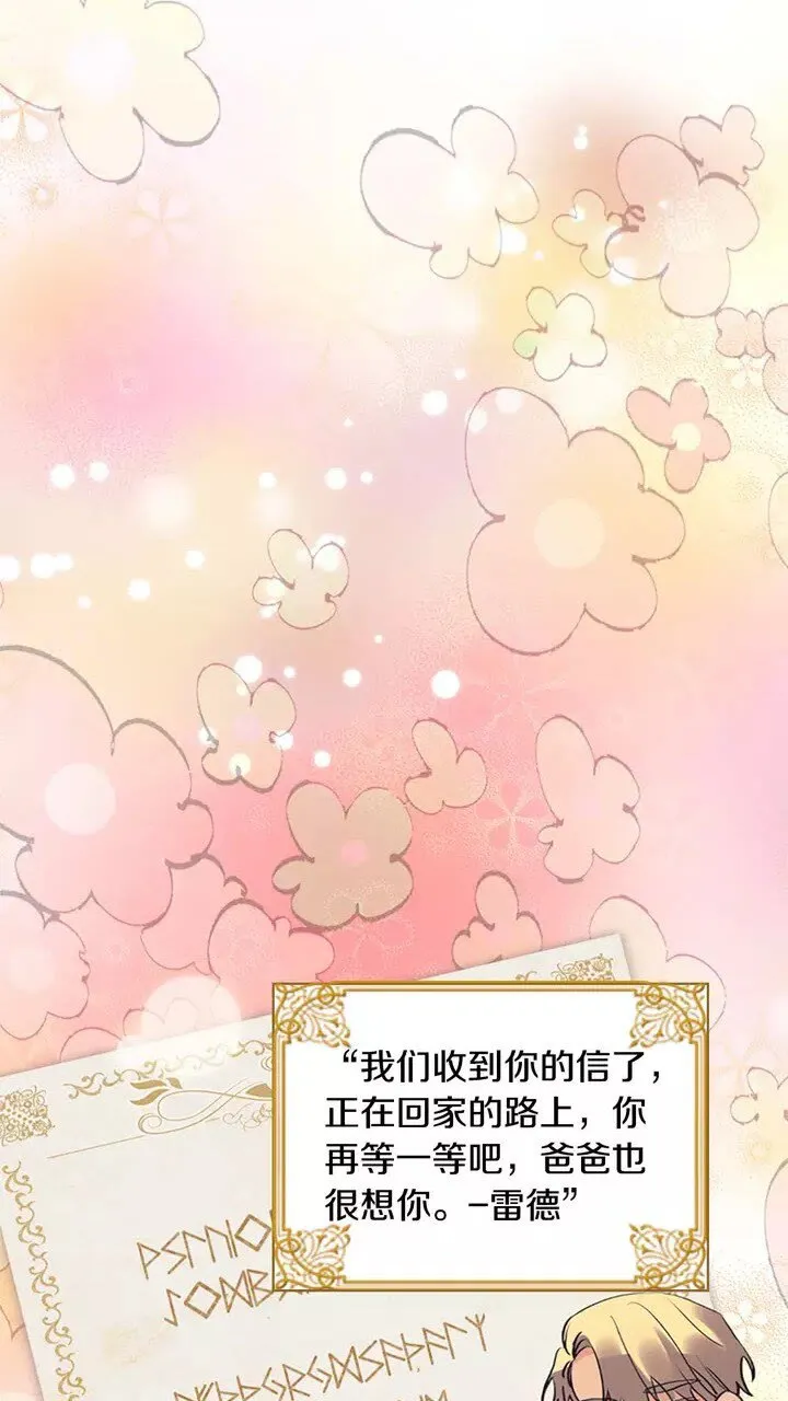 第15话 令人感动的信 第53页