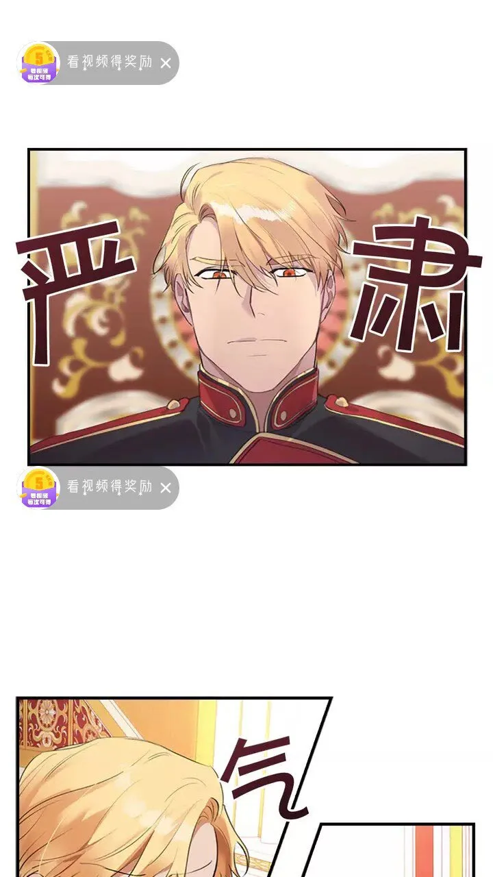 第17话 父爱培养计划 第3页