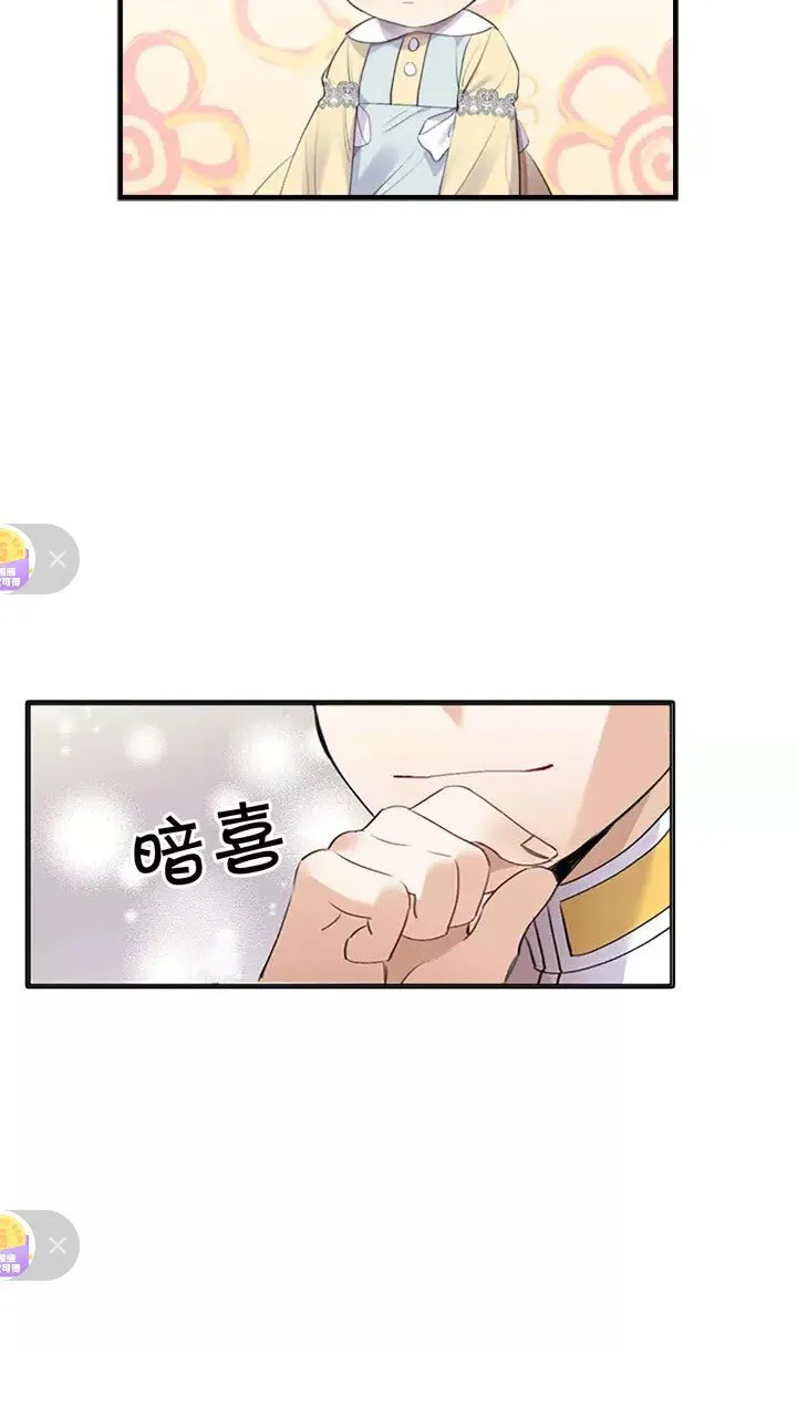 第17话 父爱培养计划 第5页