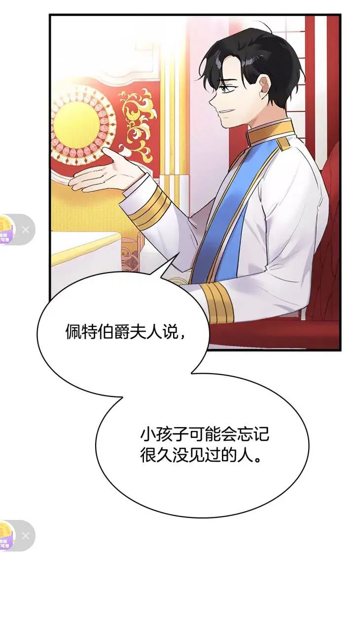 第17话 父爱培养计划 第6页