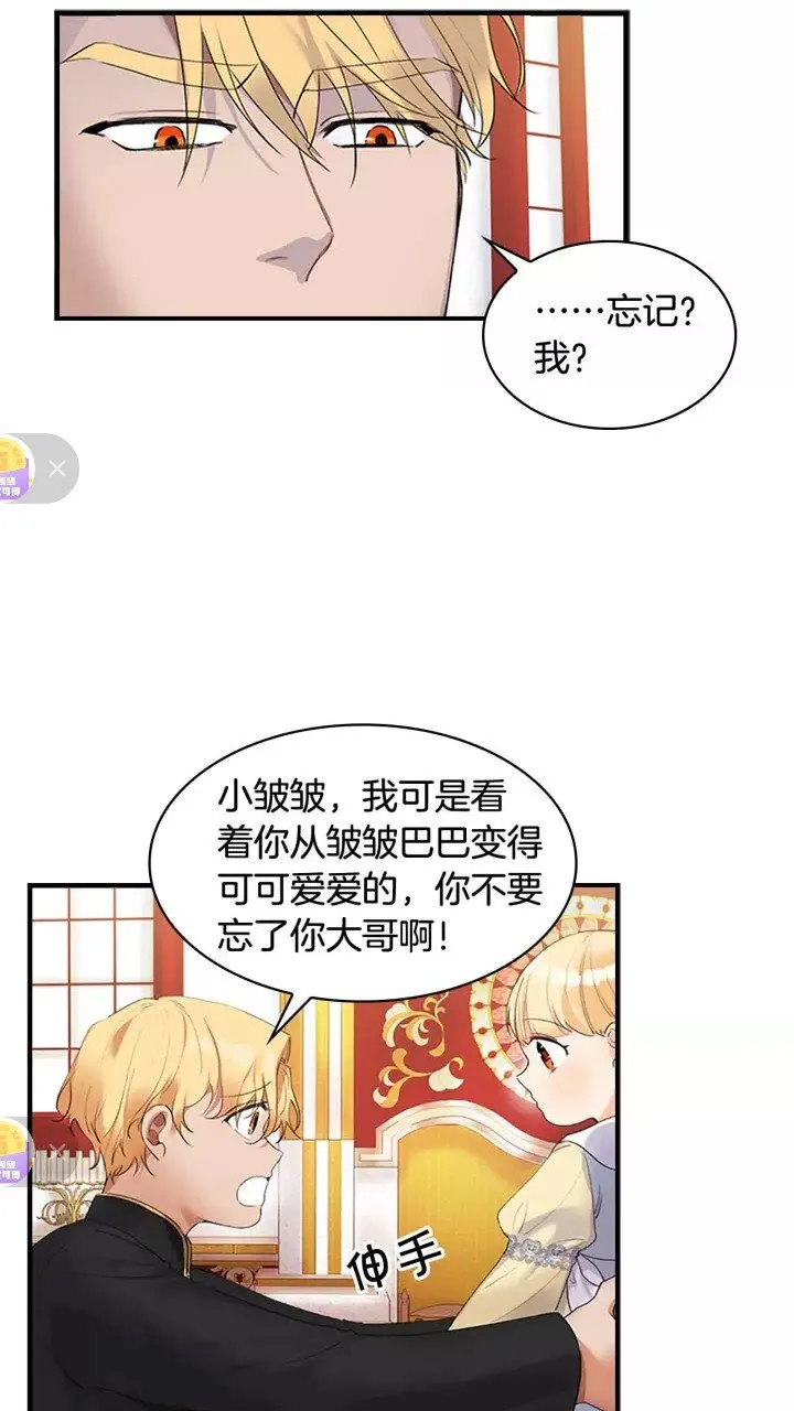 第17话 父爱培养计划 第7页