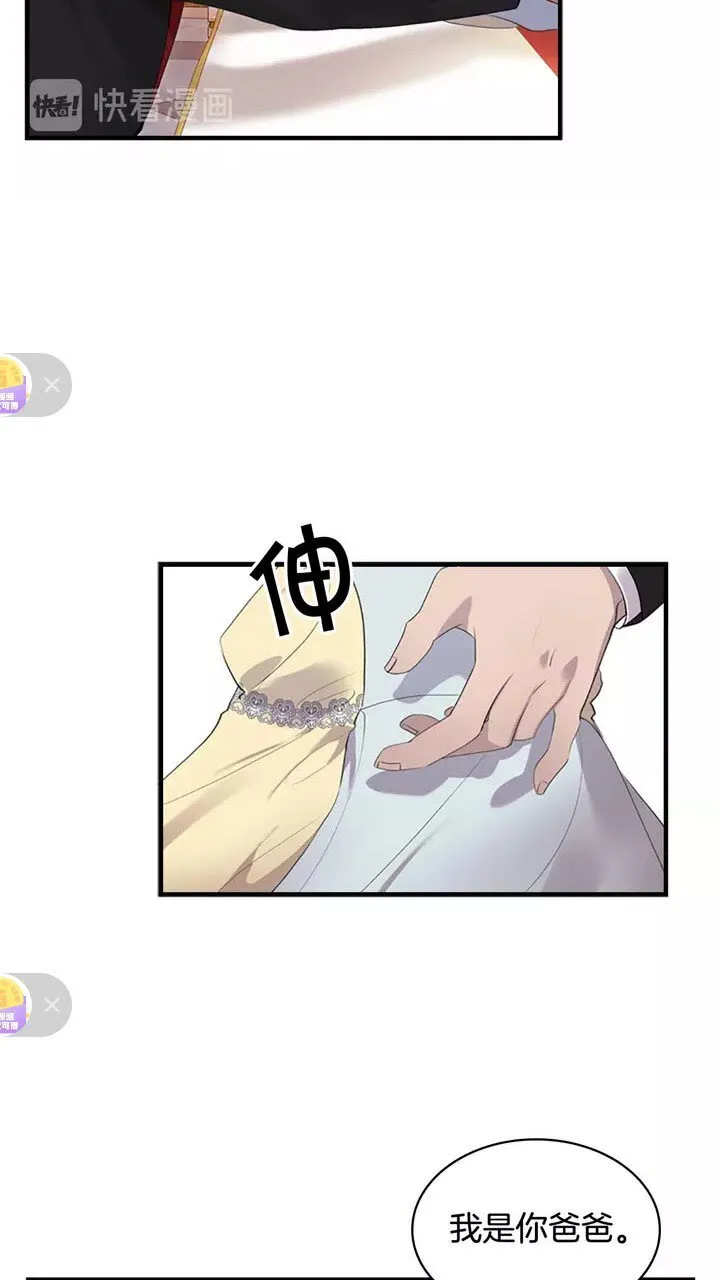 第17话 父爱培养计划 第8页