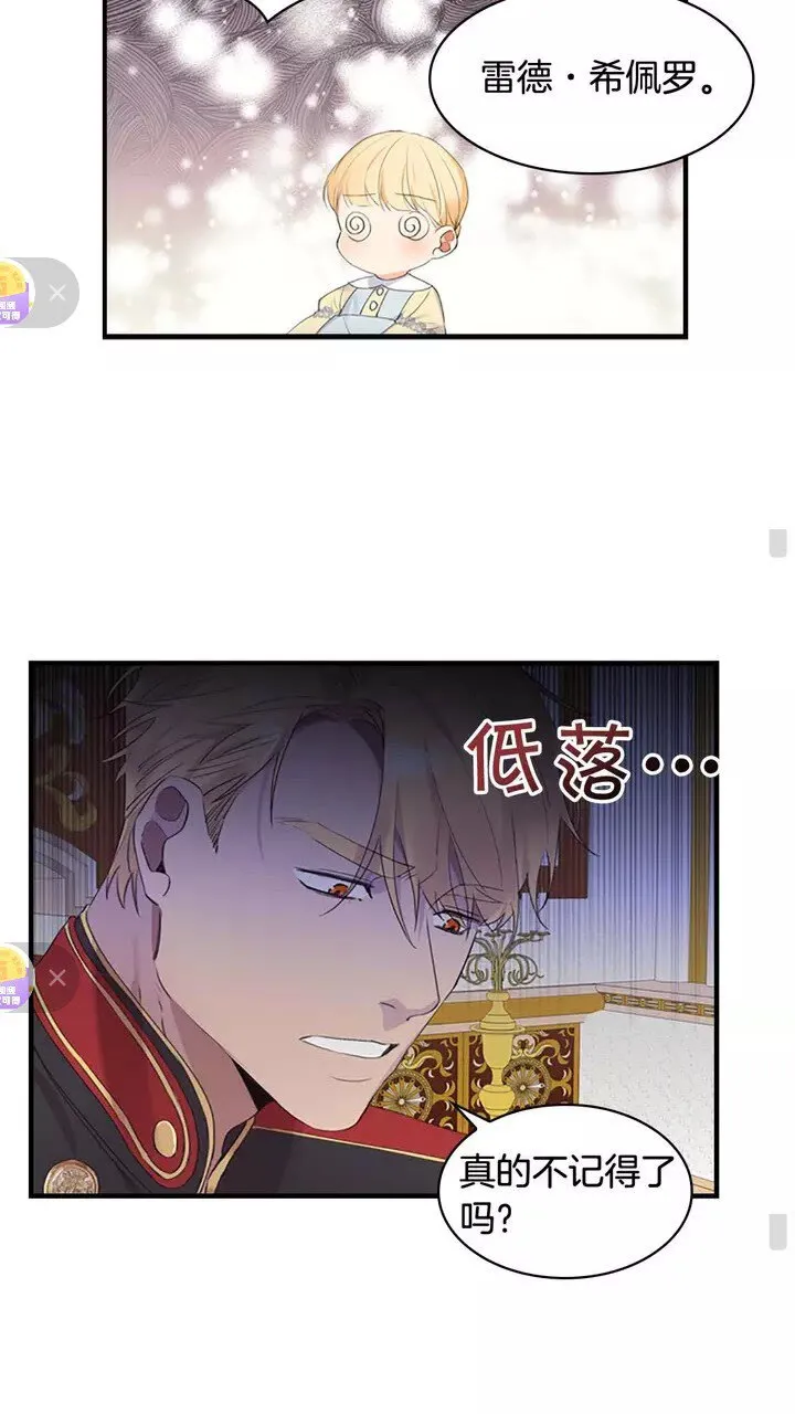 第17话 父爱培养计划 第11页