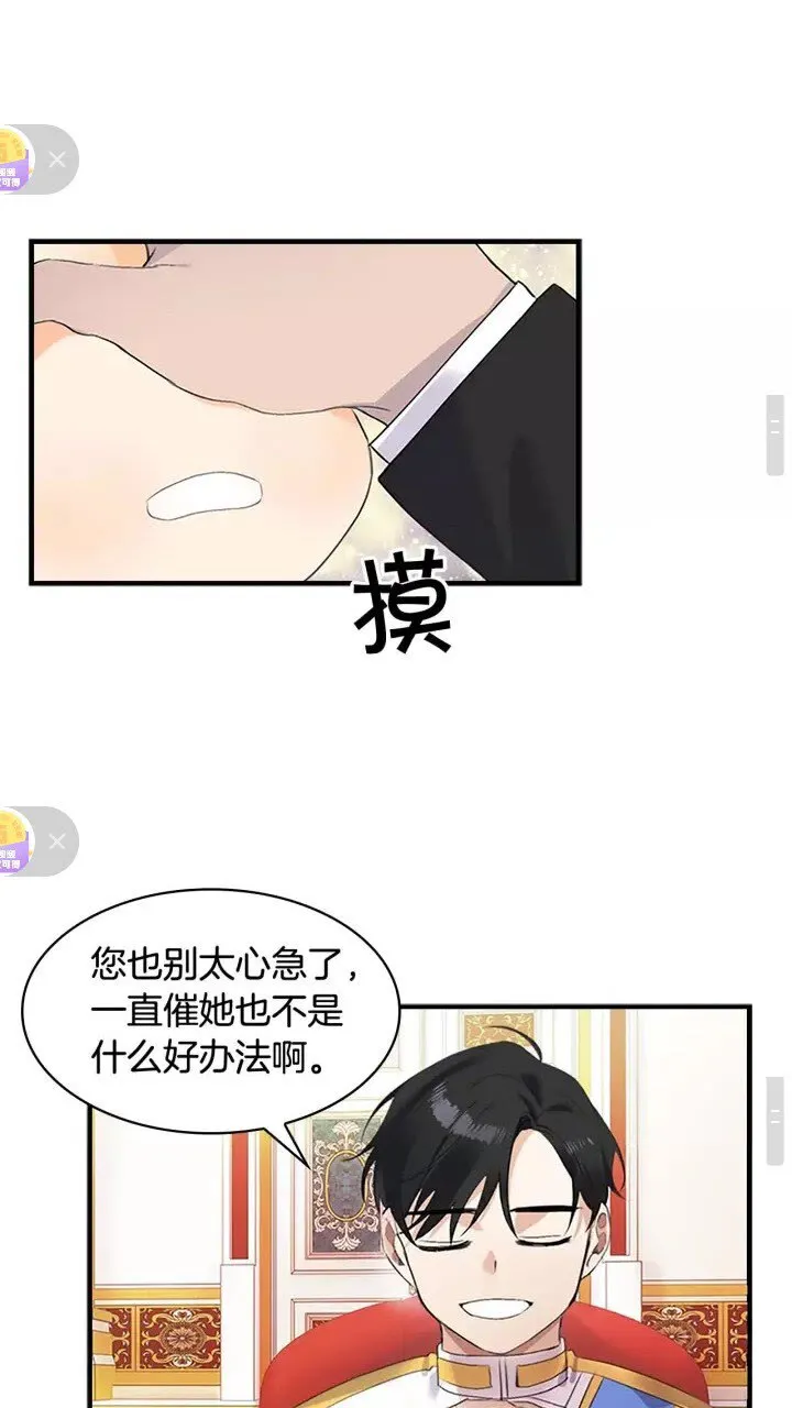 第17话 父爱培养计划 第14页