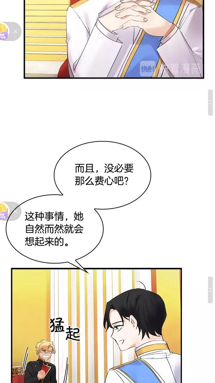 第17话 父爱培养计划 第15页
