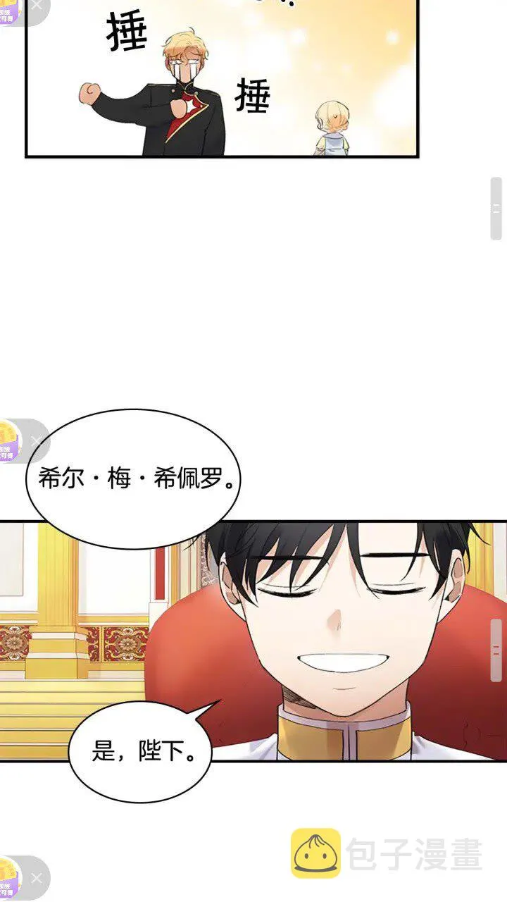 第17话 父爱培养计划 第17页