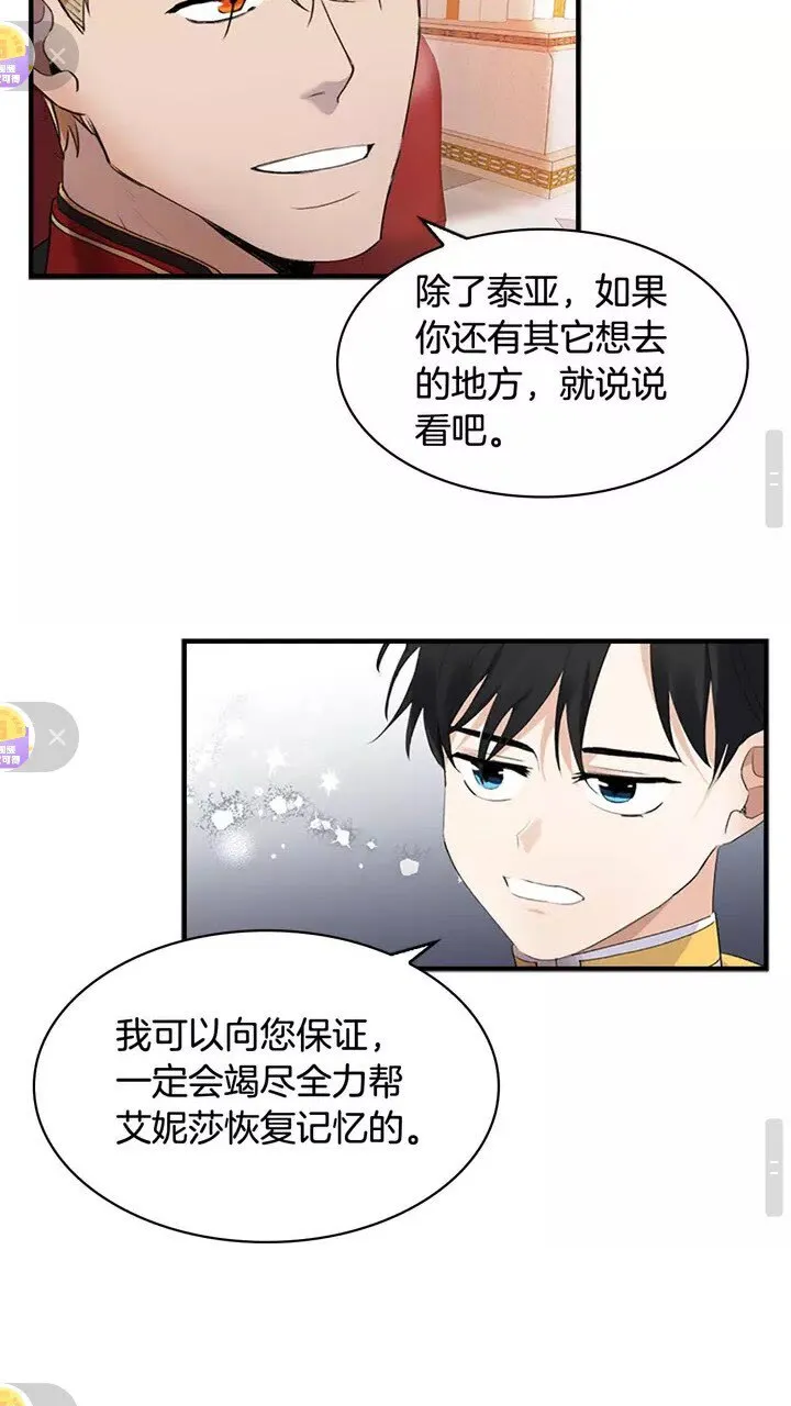 第17话 父爱培养计划 第24页