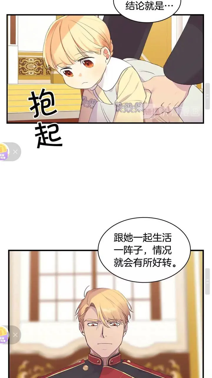 第17话 父爱培养计划 第27页