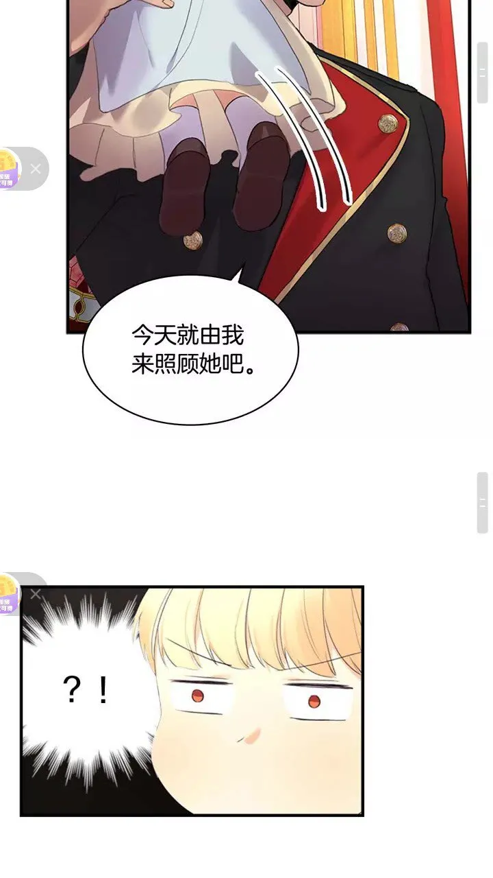 第17话 父爱培养计划 第30页