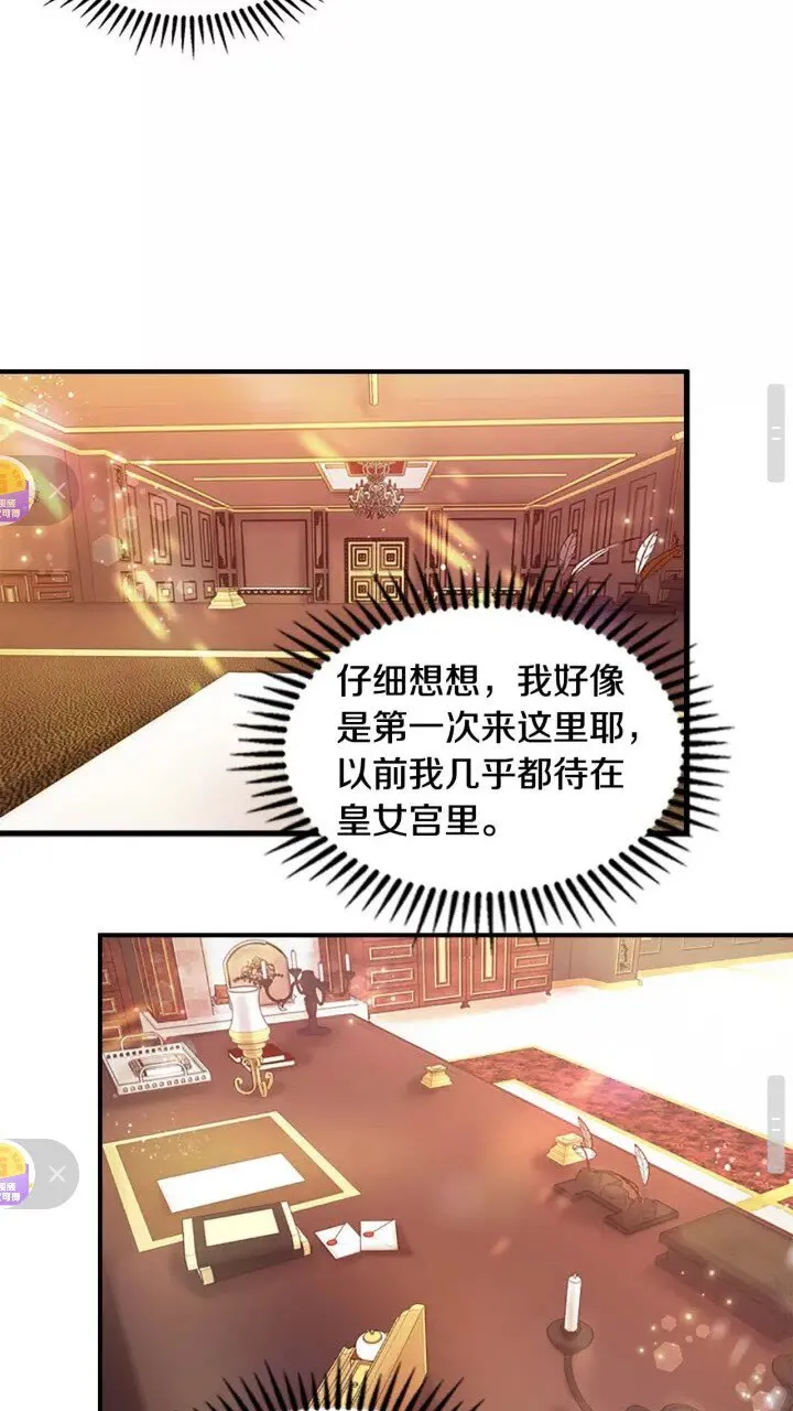 第17话 父爱培养计划 第35页