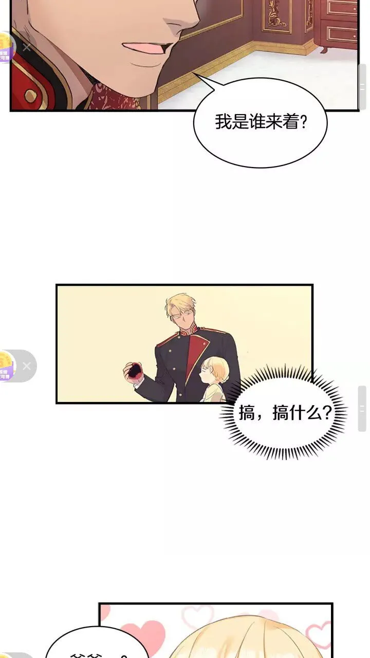 第17话 父爱培养计划 第45页