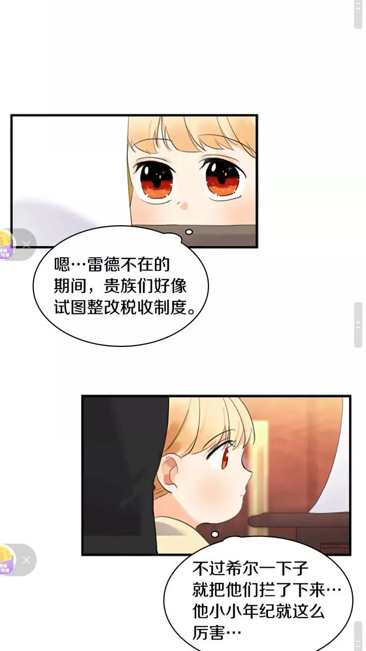 第17话 父爱培养计划 第50页