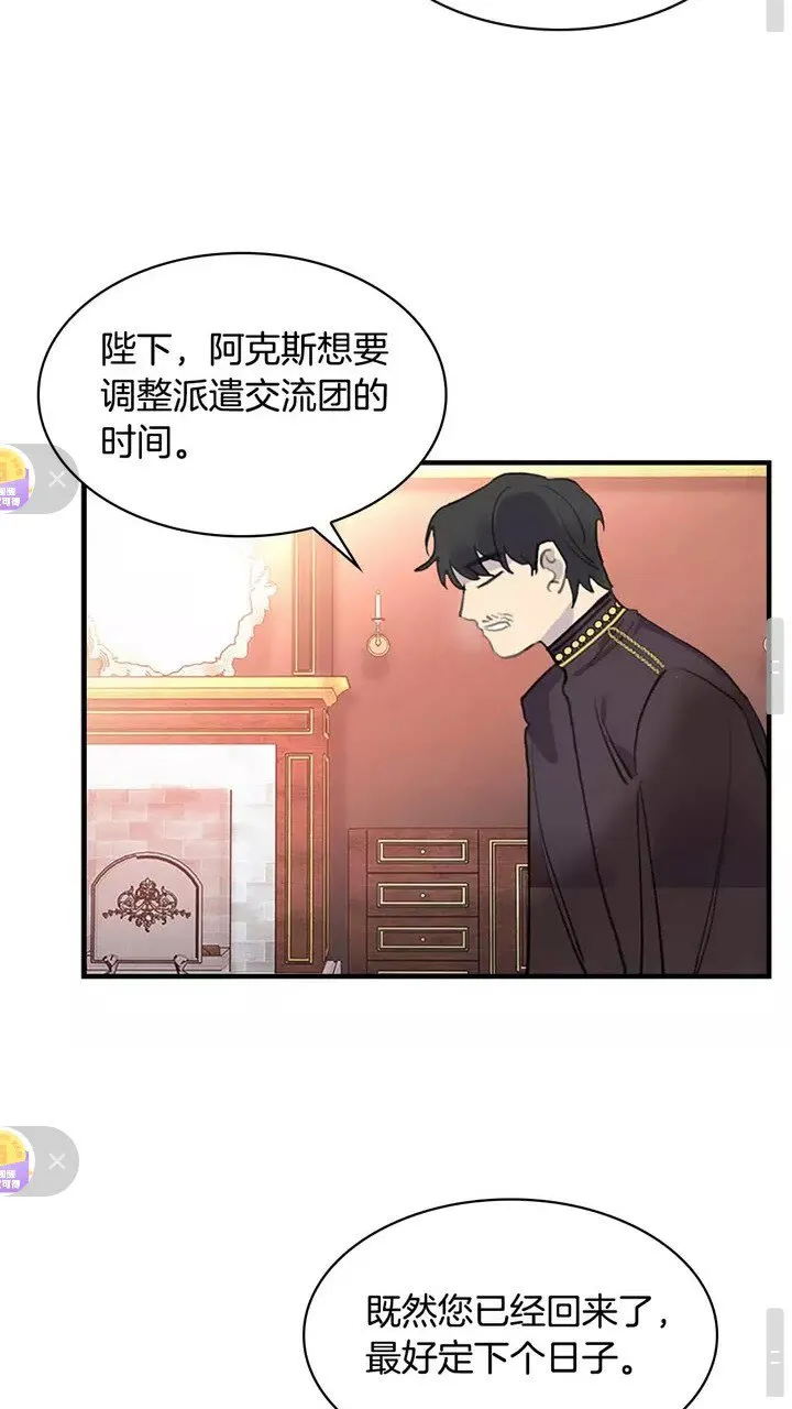 第17话 父爱培养计划 第51页