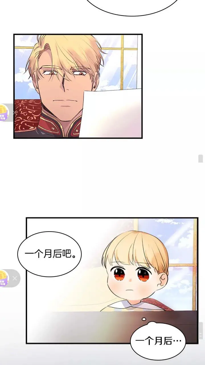 第17话 父爱培养计划 第52页
