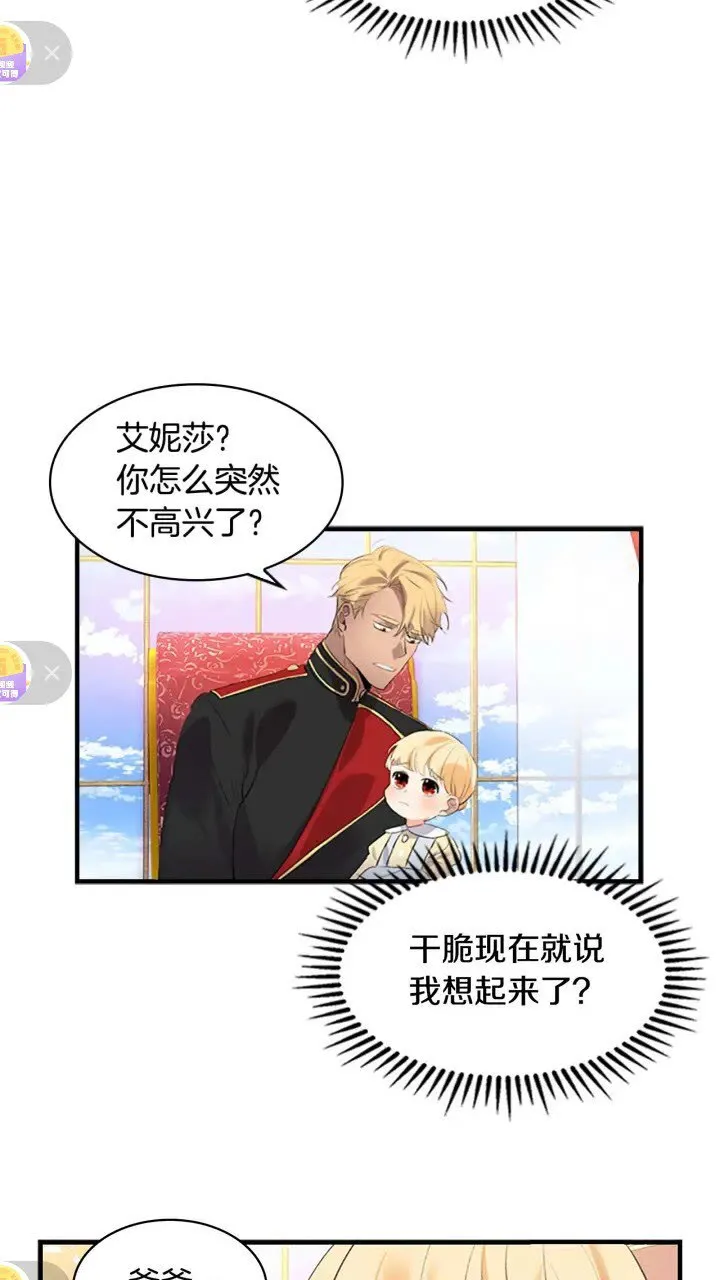 第17话 父爱培养计划 第58页