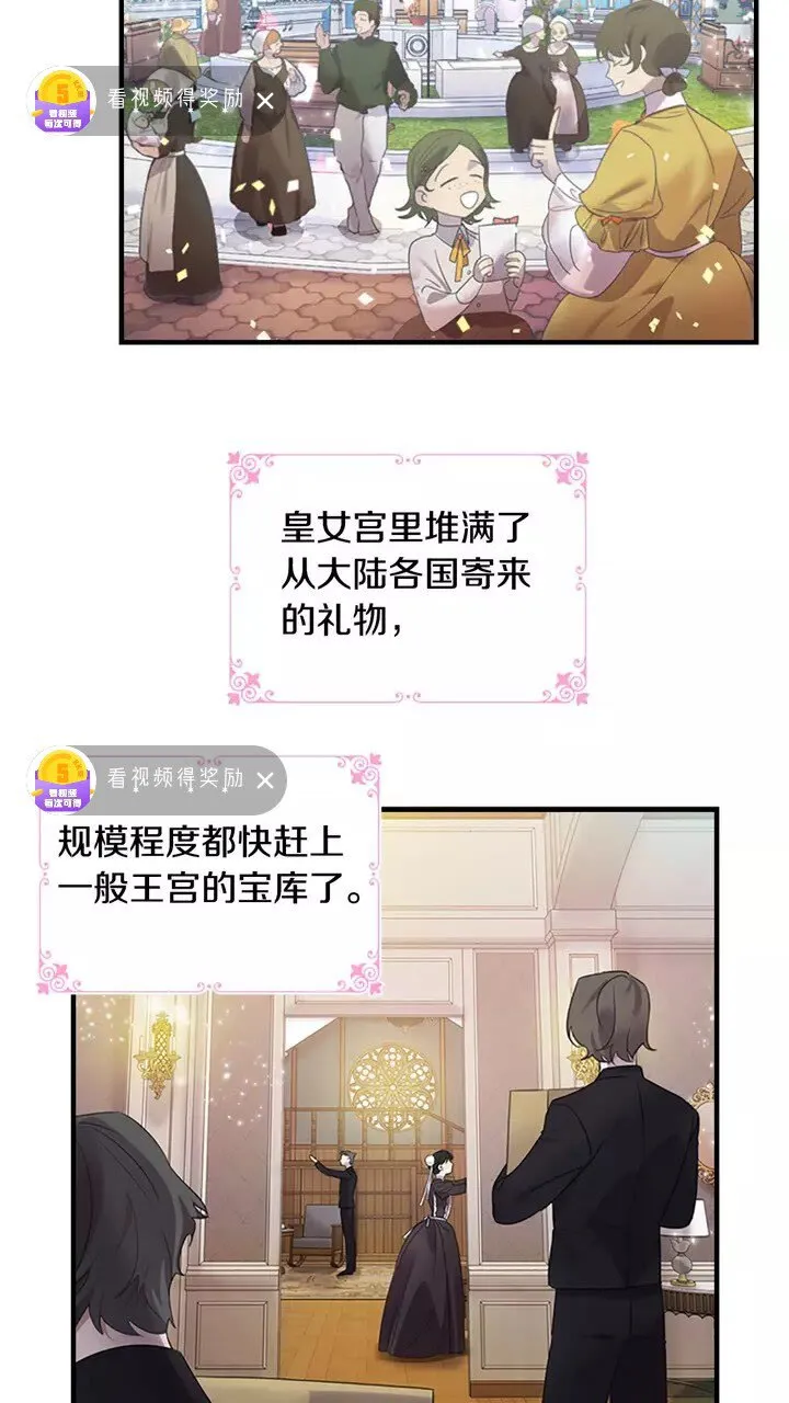 第16话 假装失忆虐父皇 第4页