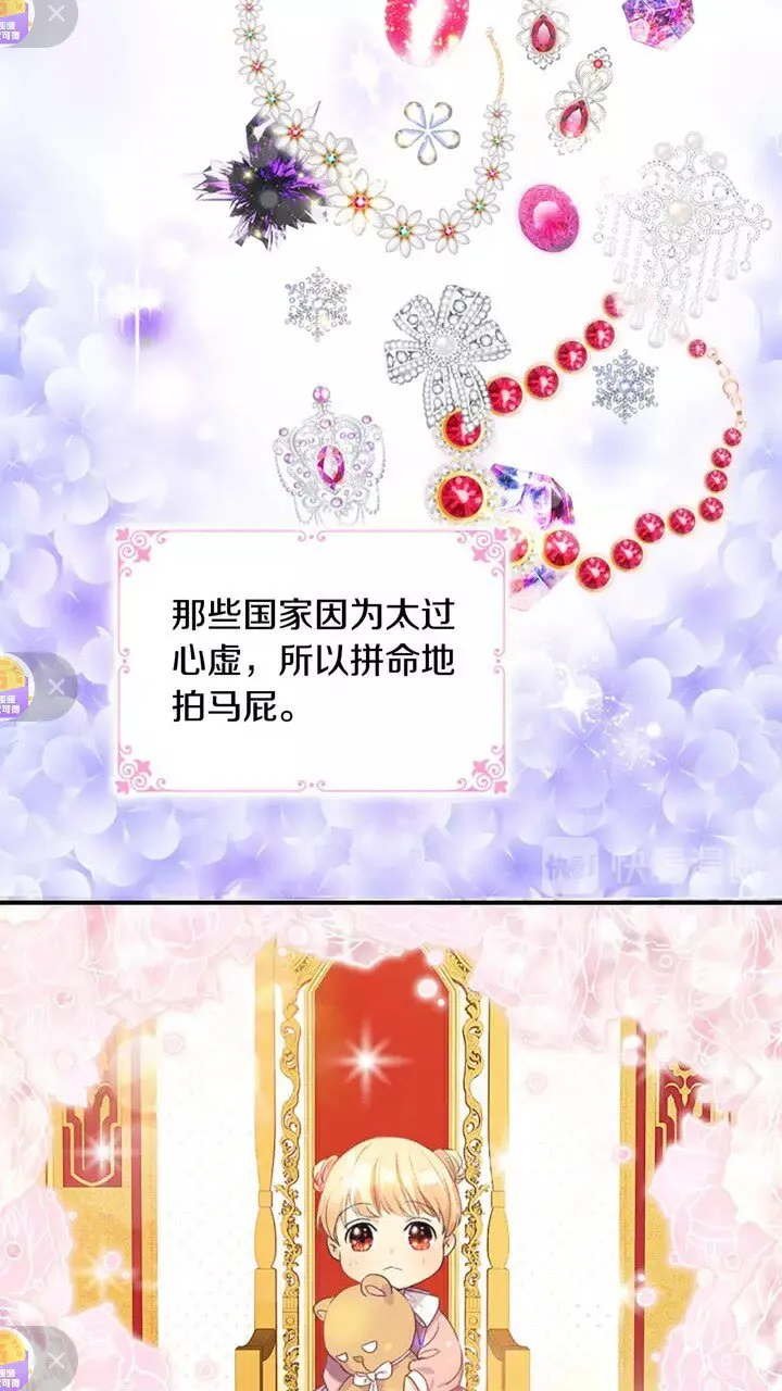 第16话 假装失忆虐父皇 第6页