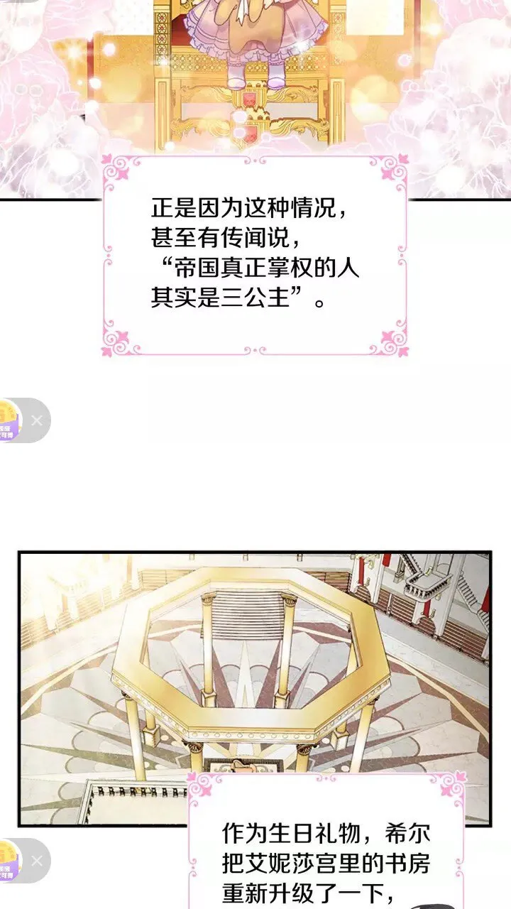 第16话 假装失忆虐父皇 第7页