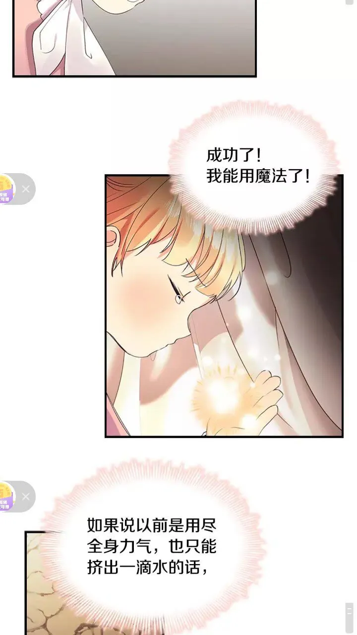 第16话 假装失忆虐父皇 第11页