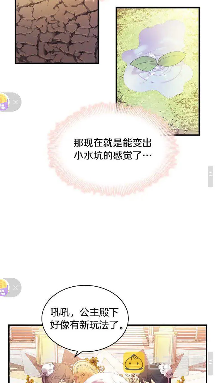 第16话 假装失忆虐父皇 第12页