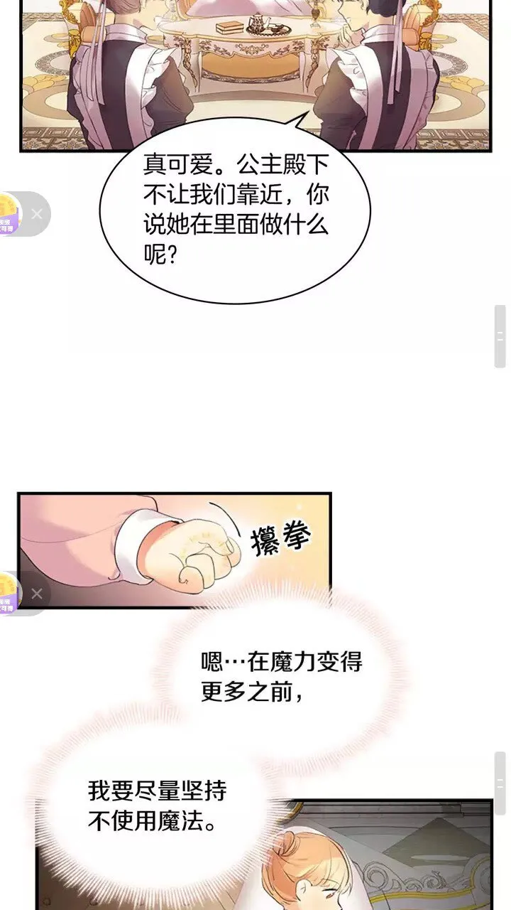 第16话 假装失忆虐父皇 第13页