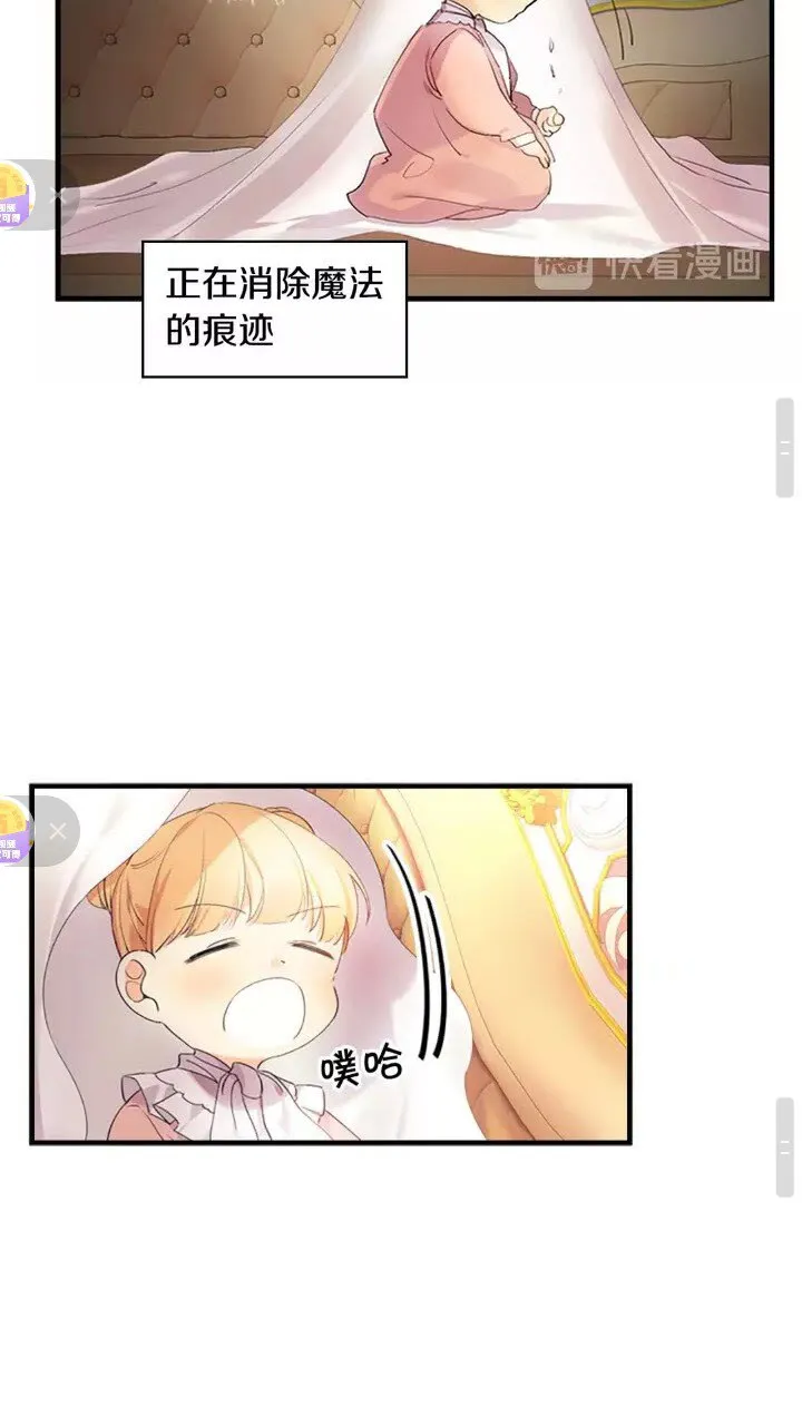 第16话 假装失忆虐父皇 第14页
