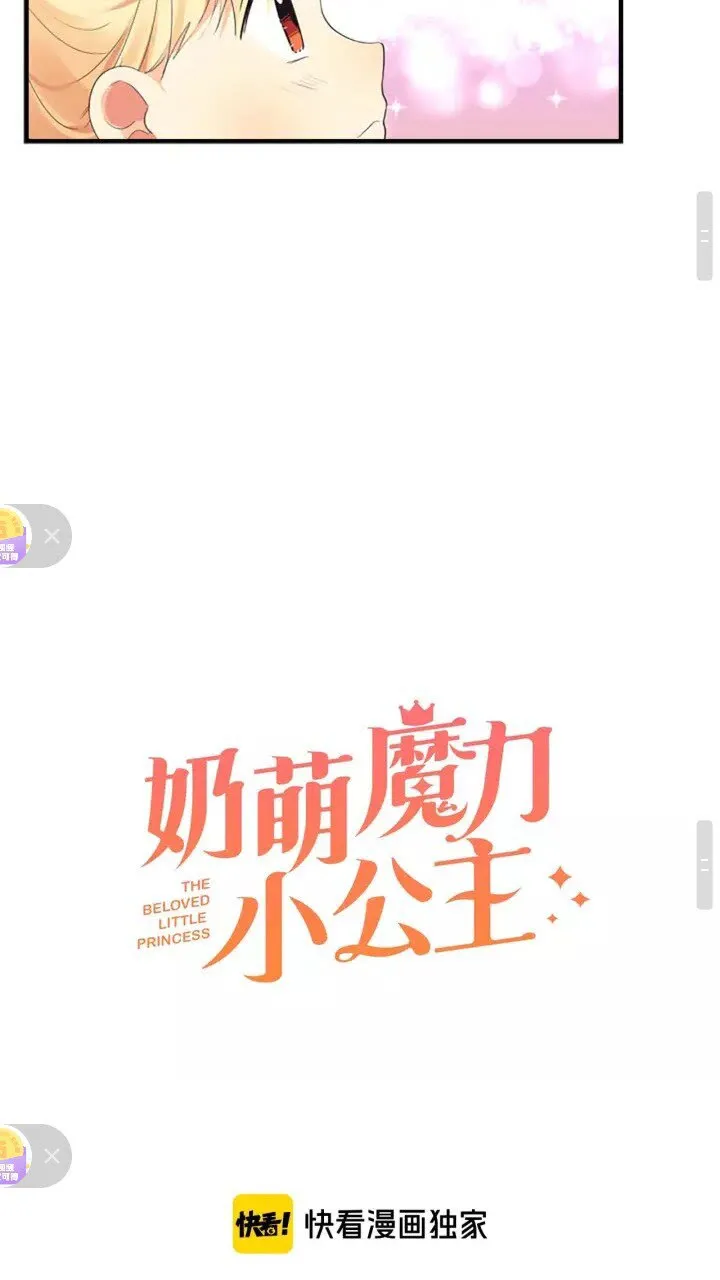 第16话 假装失忆虐父皇 第16页
