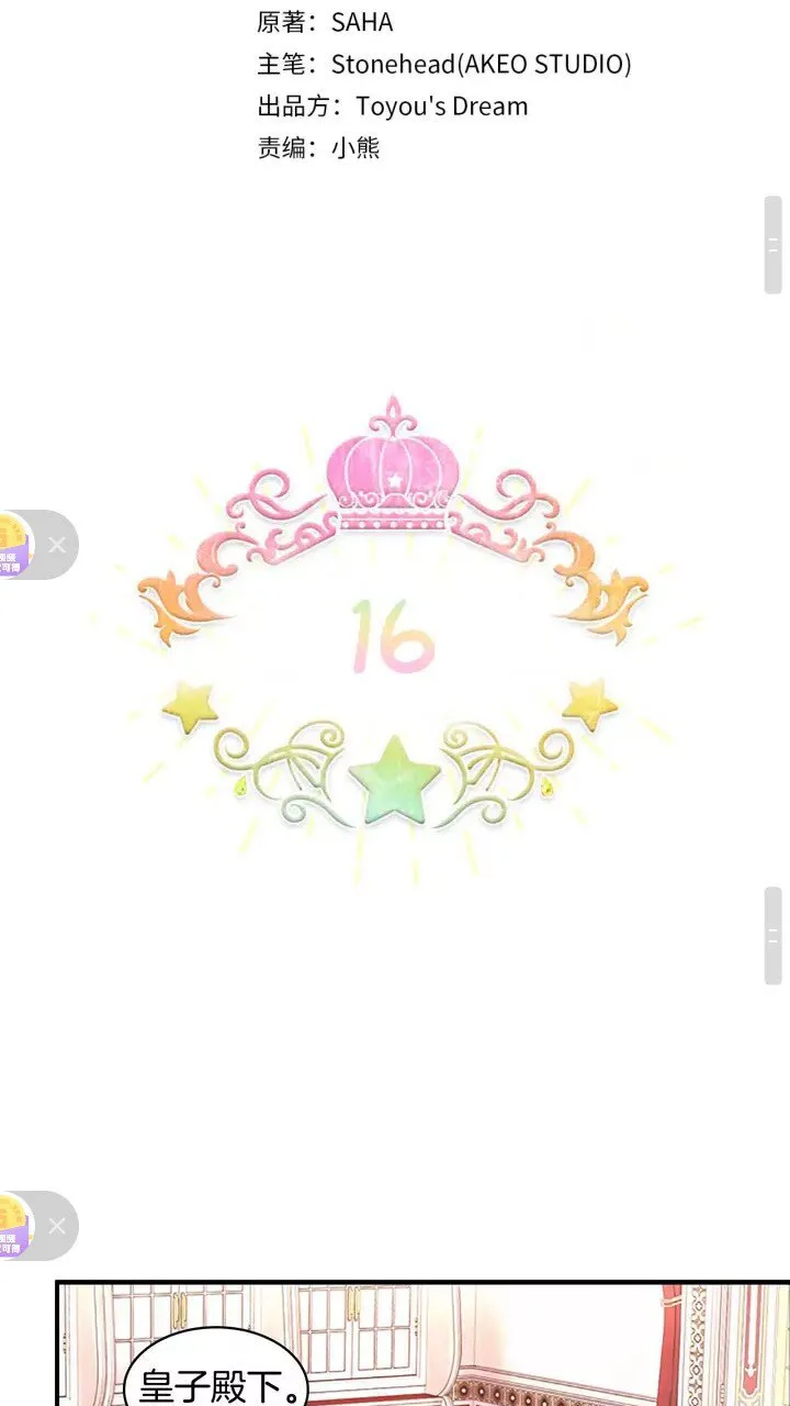 第16话 假装失忆虐父皇 第17页