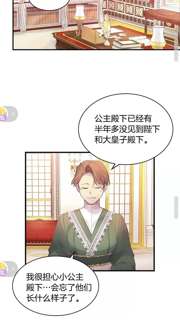 第16话 假装失忆虐父皇 第18页