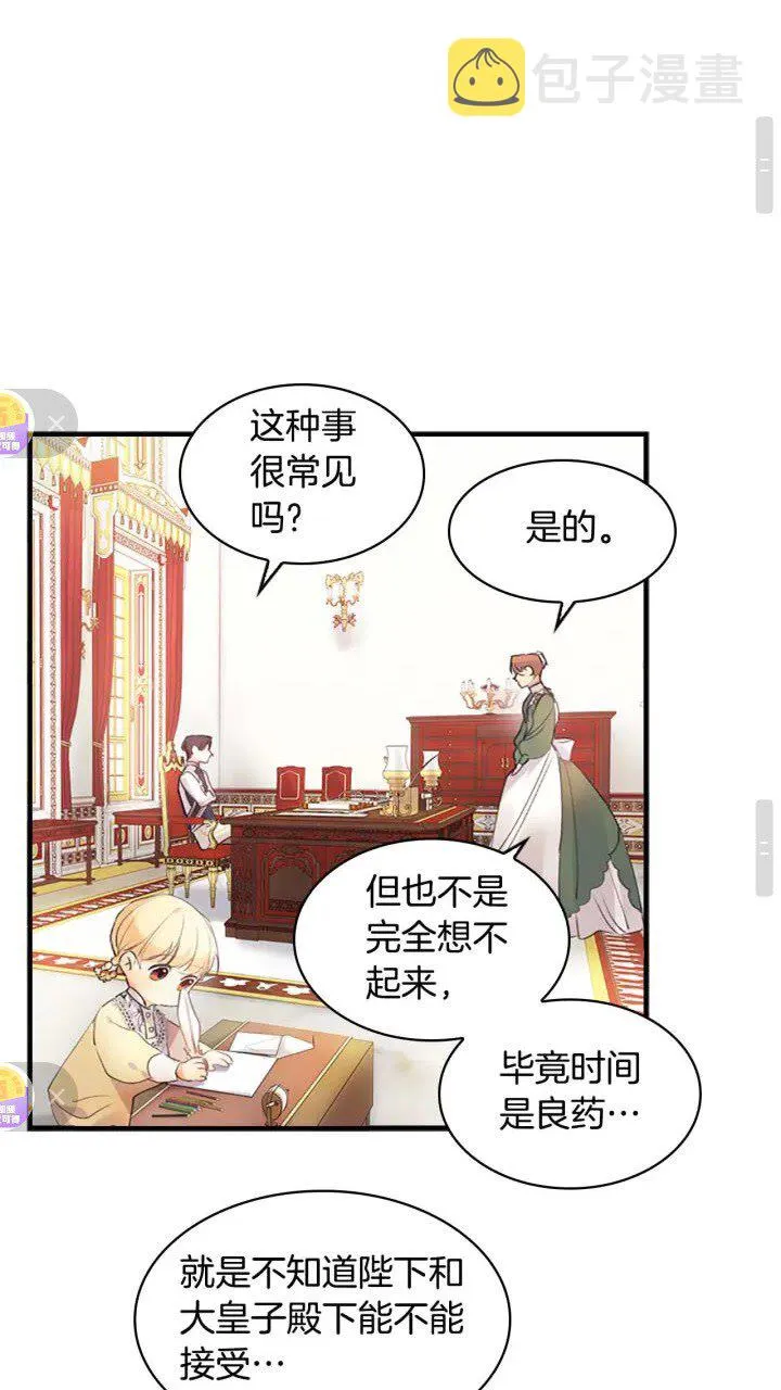 第16话 假装失忆虐父皇 第19页