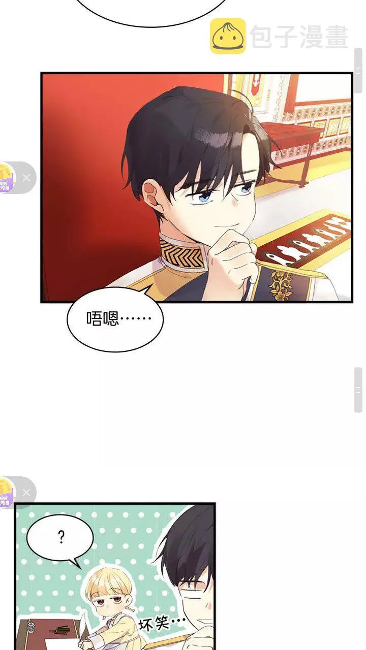 第16话 假装失忆虐父皇 第20页