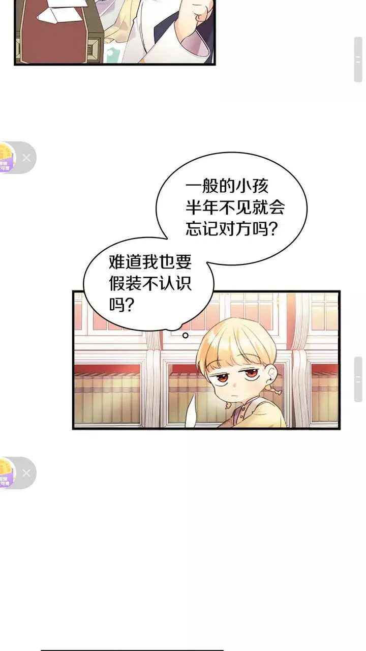 第16话 假装失忆虐父皇 第21页