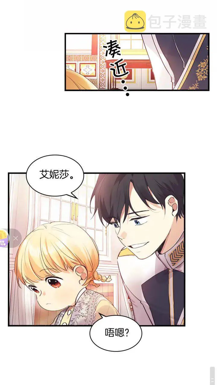 第16话 假装失忆虐父皇 第23页