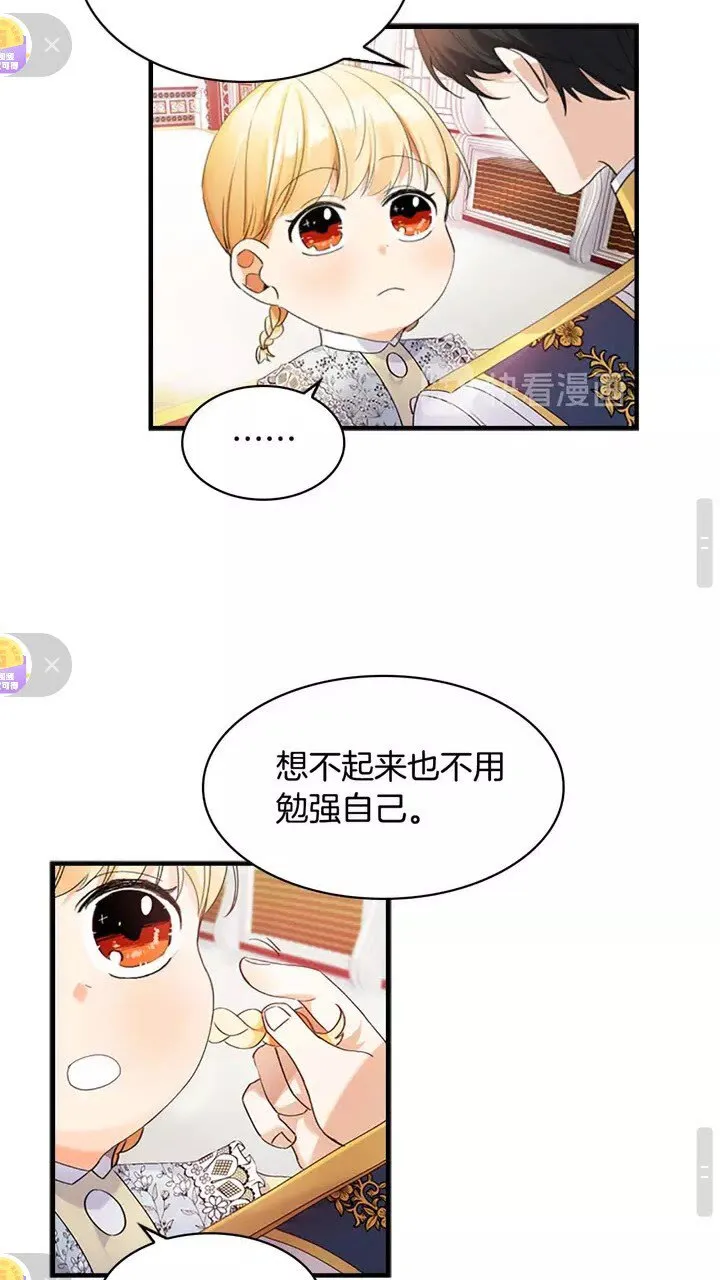 第16话 假装失忆虐父皇 第25页