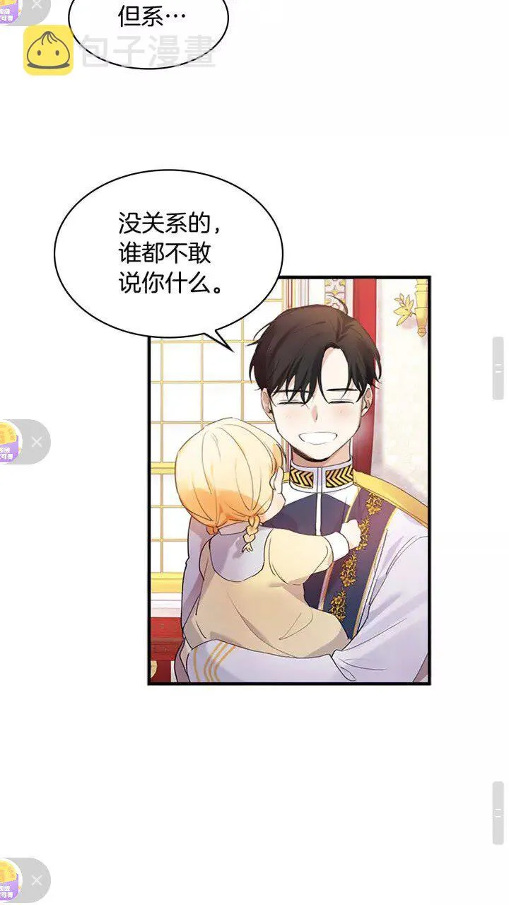 第16话 假装失忆虐父皇 第26页