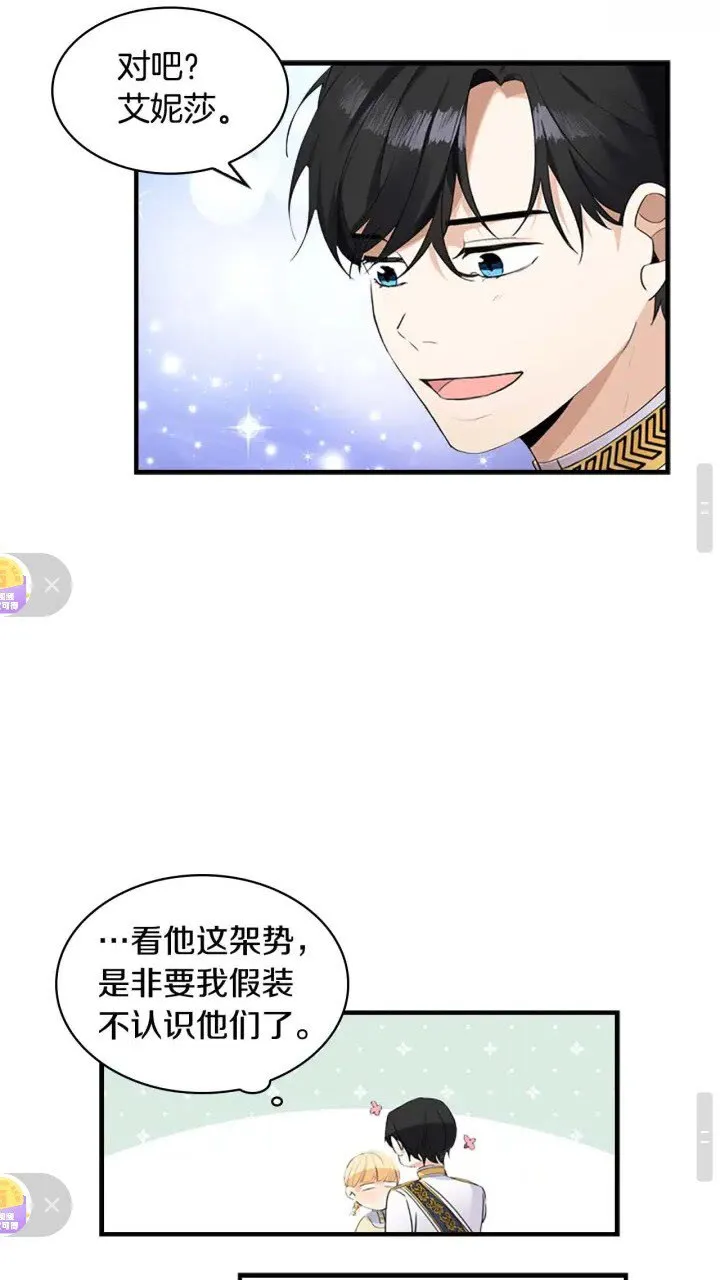 第16话 假装失忆虐父皇 第27页