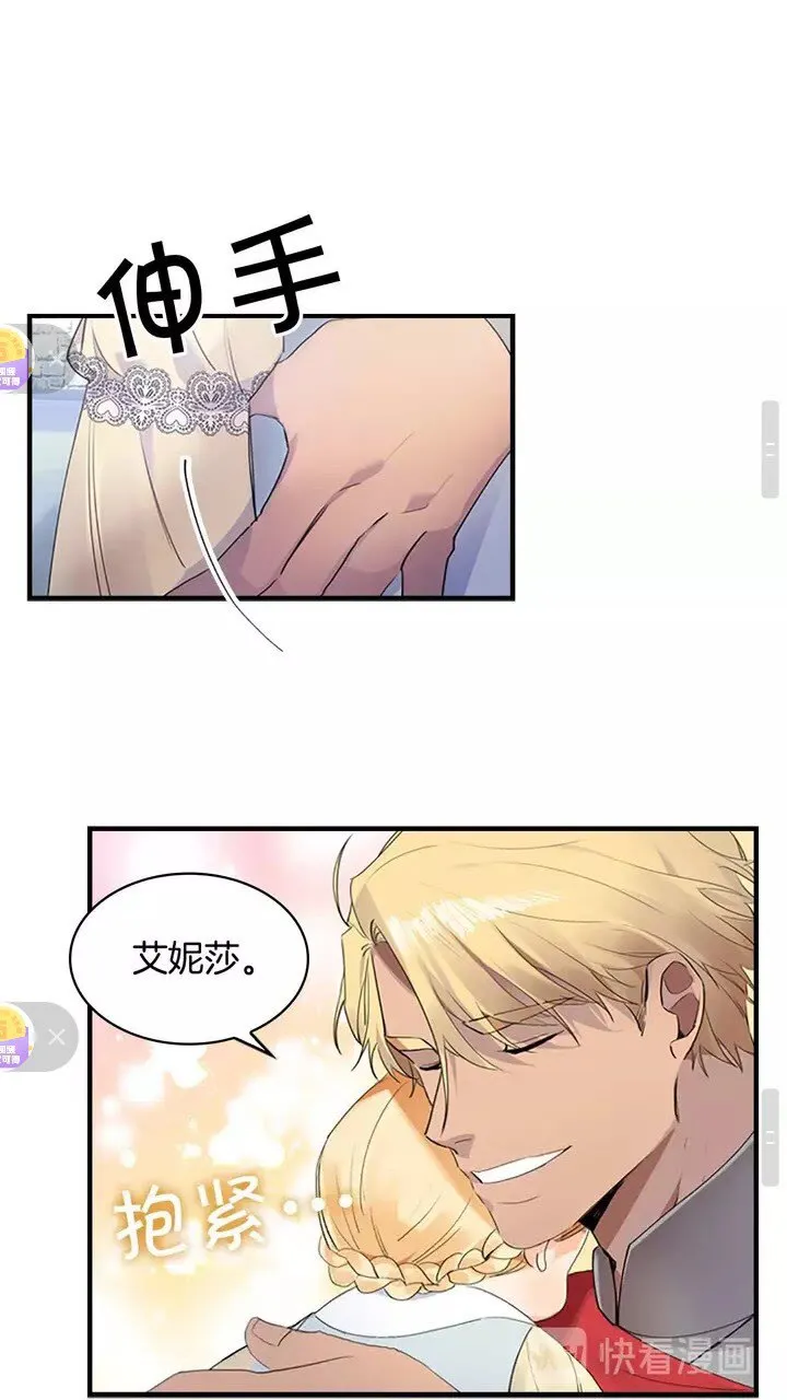 第16话 假装失忆虐父皇 第35页