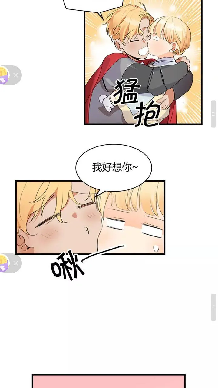 第16话 假装失忆虐父皇 第37页