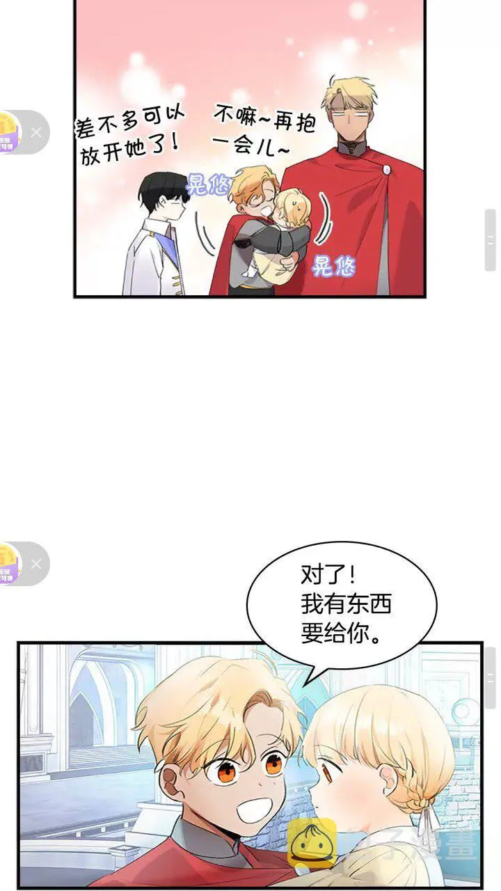 第16话 假装失忆虐父皇 第38页