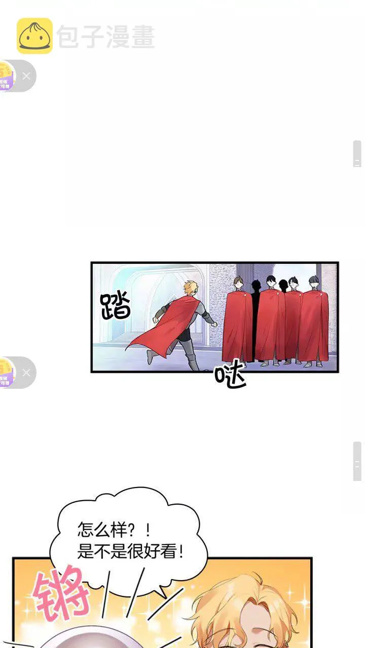 第16话 假装失忆虐父皇 第39页