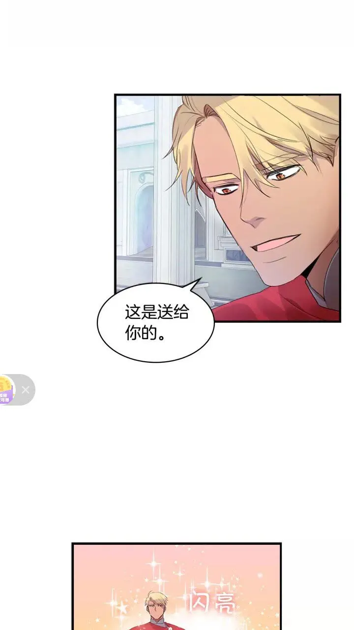 第16话 假装失忆虐父皇 第43页