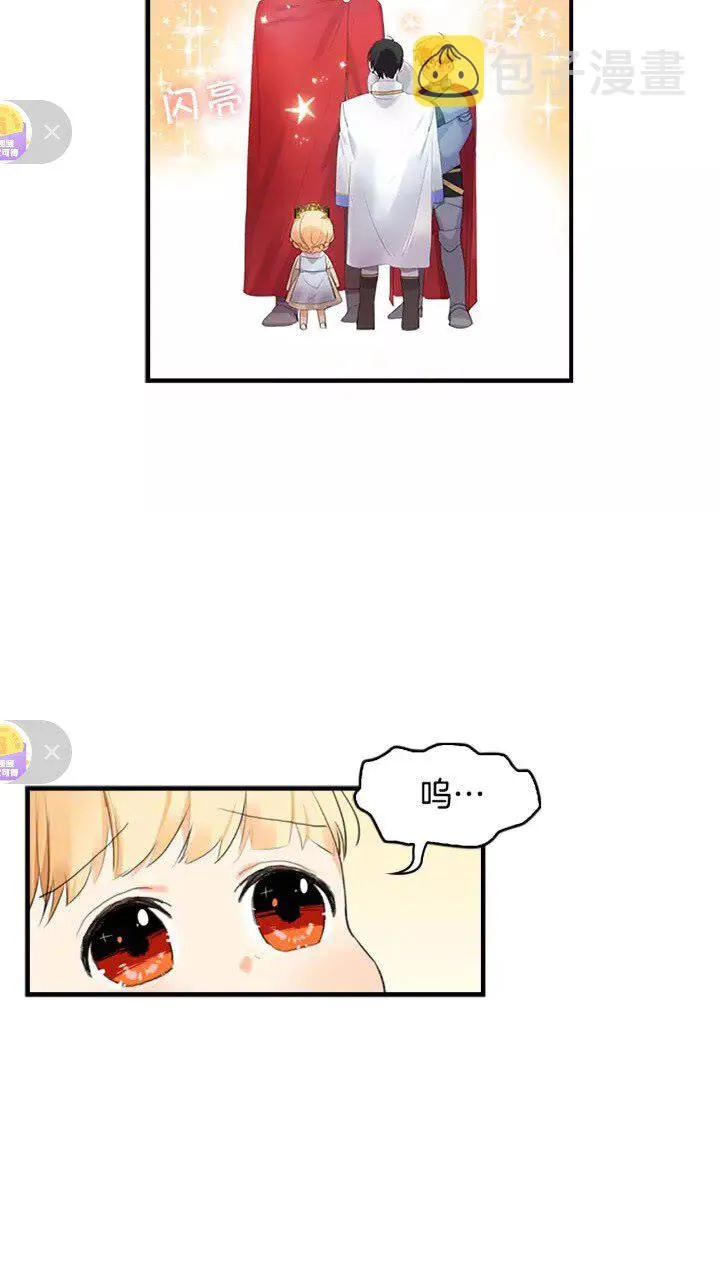 第16话 假装失忆虐父皇 第44页